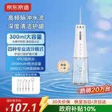 京东京造冲牙器便携式6支喷嘴300ml大水箱超声波洗牙器洁牙器水牙线牙齿冲洗器正畸护龈成人情侣生日礼物