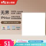 雷士（NVC）厨房灯铝扣板集成吊顶吸顶灯卫生间300×300LED平板无边界面板灯