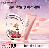 PMPM白松露玫瑰海茴香洁面氨基酸洗面奶深层清洁不假滑 【干皮适用】玫瑰洁面100g