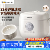 小熊（Bear）电饭煲 小2-3人 快煮饭智能预约多功能食品级不粘内胆电饭锅2.2L DFB-H22A7