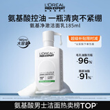 欧莱雅男士氨基酸洗面奶洁面膏乳温和控油去角质专用护肤品男生礼物
