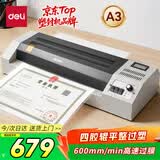 得力（deli）A4/A3家用胶装机过膜机  过塑膜适用A3时尚专业照片塑封机/过塑机 3895