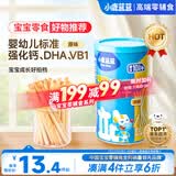 小鹿蓝蓝婴幼儿炭烧棒磨牙棒饼干强化钙宝宝儿童零食手指饼干130g 12月+