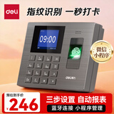 得力考勤机指纹打卡机 1200枚指纹免软件免网络 蓝牙连接微信小程序管理 三步设置自动生成报表 3960W