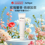 茱莉蔻（Jurlique）玫瑰护手霜保湿滋润补水便携清爽不油腻留香40ml女生生日礼物