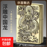 中国龙青铜浮雕煤油打火机锌合金金属防风创意打火机 青铜中国龙+5ML小瓶油
