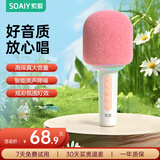 索爱（soaiy）MC69话筒音响一体麦克风家用KTV无线蓝牙美声K歌混响音效手机电脑 小主持人 六一儿童礼物 珊瑚粉