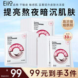 奕沃（eiio）提亮去黄贴片面膜3盒装保湿紧致修护礼物e七夕节礼物