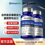 PIPING ROCK刺蒺藜胶囊 雄性睾酮促进睾酮素分泌 增肌促睾 美国原装进口 【健身增肌常备】推荐两瓶装