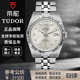 【二手95新】帝舵 王子型 全自动机械手表 日历 夜光防水表 休闲 正装 瑞士奢侈品商务男表奢侈品表 76214-62480 银白面 镶钻刻度 36mm  承诺假一赔三