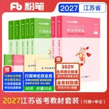 粉笔公考2027江苏省公务员考试教材行测的思维申论的规矩【江苏省教材套装】7册江苏版