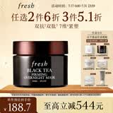 Fresh馥蕾诗红茶紧致提拉睡眠面膜30ml补水保湿护肤品  生日礼物女男