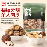 方家铺子中华老字号花菇220g冬菇厚菇柄短香菇食用菌菇干货