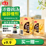 海天 鸡汤 浓汤宝 家用老母鸡汤汤料包 （小盒装）20g*5袋 京东专供