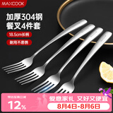 美厨（MAXCOOK）304不锈钢叉子 餐叉水果叉餐具套装甜品汤勺搅拌勺 4件套MCGC4513
