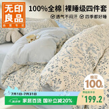 无印良品100%全棉四件套 1.5/1.8米床上用品纯棉床品套件床单被套200*230cm