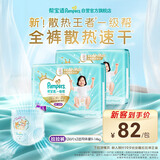 帮宝适散热王者新一级帮拉拉裤L72夏季超薄透气速干婴儿尿不湿尿裤