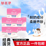 郁美净鲜奶霜 鲜奶乳液面膜 鲜奶洁面乳鲜奶养肤补水保湿  系列套装 【成人专用】鲜奶皂100gX5