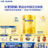 飞鹤星飞帆卓睿1段幼儿配方奶粉0-6月750g*6乳铁蛋白7种HMO高量益生菌