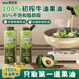 碧欧奇初榨牛油果油250ml 低温冷榨辅食用油 凉拌热炒佐餐 送婴儿辅食谱