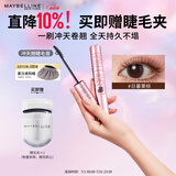美宝莲冲天翘睫毛膏持妆卷翘纤长不晕染焦糖棕8.6ml生日礼物女