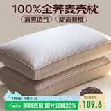 恒源祥荞麦枕100%全荞麦壳荞麦皮枕头枕芯 四季透气安睡颈椎枕 单只装
