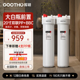 GOOTHO大白瓶前置过滤器 全屋家用自来水过滤净水器大通量大蓝瓶中央过滤通用滤芯除余氯阻垢 20寸双联增强抑菌【PP+BBC】
