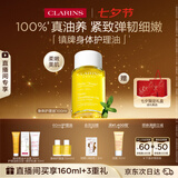 娇韵诗身体护理油100ml紧致淡纹化妆品护肤品七夕礼物送女友