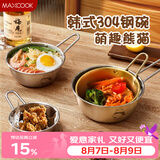 美厨（MAXCOOK）304不锈钢碗带把手泡面碗雪拉碗韩式碗小碗米酒碗调料碗MCWA4922