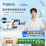 碧然德（BRITA）家用净水壶 滤水壶滤芯 MAXTRA+LE 去水垢专家滤芯 6枚装