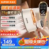 苏泊尔（SUPOR）【旗舰双核增压】手持挂烫机75g/min大蒸汽130ml家用熨烫机拼豆小型便携式电熨斗926A团购礼物