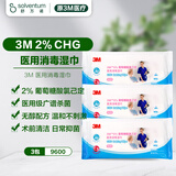 3M医用卫生湿巾9600除菌杀菌全身清洁擦拭可加热消毒长效抑菌3包装 
