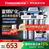 长虹（CHANGHONG） 净水器家用直饮厨房自来水前置过滤器超滤净水机不锈钢净化器 水龙头 501三年套装【共20芯】上门安装