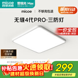 四季沐歌（MICOE）无缝护眼卧室吸顶灯5代pro超薄现代简约大气中山灯具雪白系列