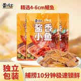 黄飞红（HUANGFEIHONG）酱香小鱼仔180g（60g*3袋） 休闲零食小鱼办公室下午茶 独立包装