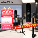 罗技（Logitech）C1000E/C1000S高清直播摄像头4K广角变焦笔记本台式电脑摄像头外接usb视频通话会议网课内置麦克风 4K  【C1000E同款】罗技C1000S＋支架