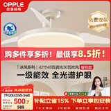 欧普照明（OPPLE）风扇灯42寸全光谱1级能效智控电风扇餐厅厨房卧室空调搭子 冰风