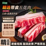 龙大肉食精选猪带皮五花肉净重2.4斤 抽肋五花肉 猪肉生鲜烧烤肉五花肉块