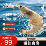 禧美海产厄瓜多尔巨无霸白虾 去冰净重3斤 30-40只/kg 盐冻 烧烤轻食 海鲜