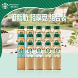 星巴克（Starbucks）咖啡星选饮料瓶装即饮便携开瓶提神醒脑送礼熬夜加班送礼礼盒 【拆箱发】三种口味270ml*15瓶