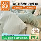 无印良品纯棉四件套床上用品家纺床单全棉被套被罩1.5/1.8米床 200x230cm