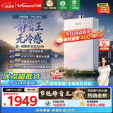 万和【白露P9零冷水】16升天然气10A一级恒温 395%增压 无冷感 一级静音节能  P9 Ultra 燃气热水器