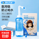 雾化天使医用洗鼻器鼻腔冲洗鼻腔喷雾器成人儿童鼻炎生理盐水洗鼻 经典爆款【自动阀洗鼻器300ml】+30袋盐