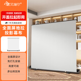 艾瑞尔 投影仪地升幕布 【全屏无黑边】 会议室家用便携 高度可调家庭影院设备 手动地拉式 免安装打孔 高清白玻纤 [16:9]80英寸