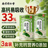 同仁堂高钙黄瓜籽粉补钙接富晒中老年骨折充营养钙品术骨后早3瓶