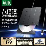 绿联 8倍速 USB外置光驱刻录机DVD  移动光驱 外置刻录一体 适用笔记本电脑台式机外接光驱便携 【USB+Type-C双口】免驱 即插即用