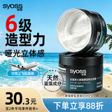 丝蕴激强塑型哑光发蜡85ml 立体轻松重塑发蜡发泥发膏可上飞机