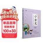 学而思新版  一学就会·小古文分级阅读训练小学语文四年级 小学生 部编版 语文教材配套阅读
