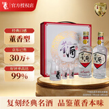 董酒复刻 白标 董香型白酒 54度 430ml*2瓶  礼盒装 送礼
