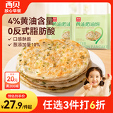 西贝莜面村黄油葱油饼450g*2 共10片装  早餐半成品手抓饼 生鲜面点开学早餐
